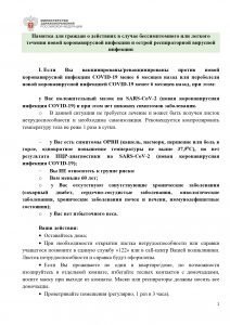 pamyatka_amb_covid19_250122_page-0001