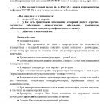 pamyatka_amb_covid19_250122_page-0003
